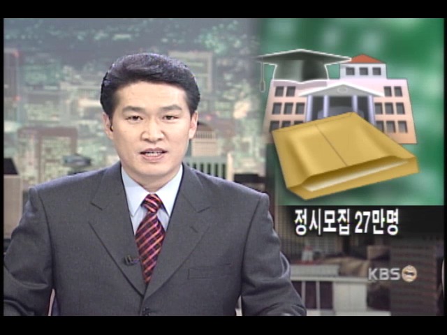 192개대 정시모집 요강 확정 