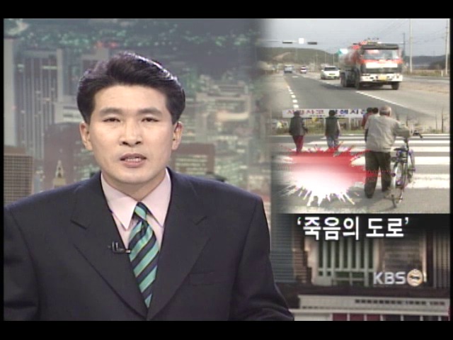 죽음의 도로, 대책 없어 