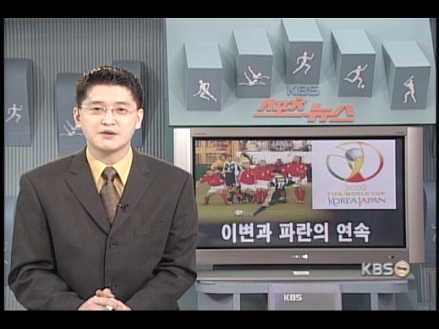 월드컵 예선, 이변과 파란의 연속 