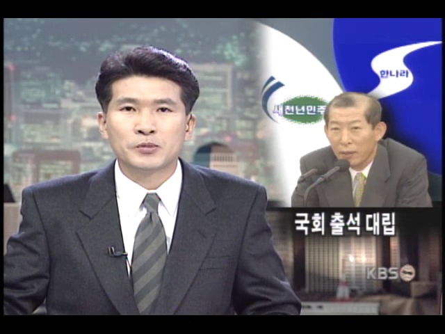 여야, 검찰총장 국회 출석 대립 