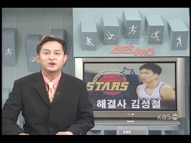 프로농구 SBS 해결사 김성철 