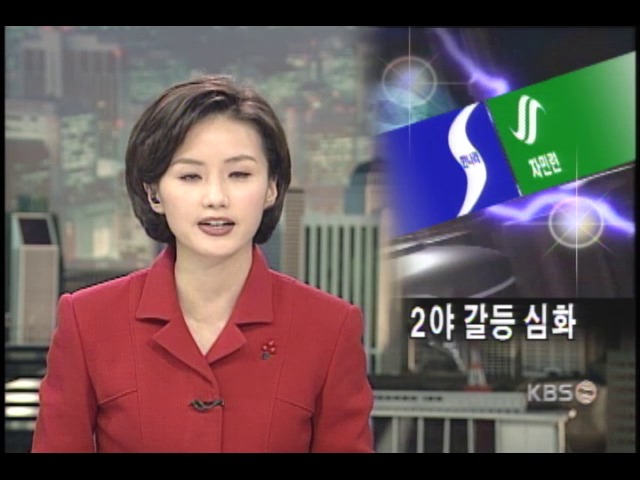 2야, 극한 대치상태 