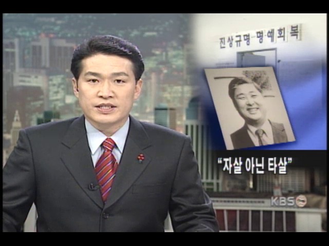의문사 규명위, 서울대 최종길 교수 살해 