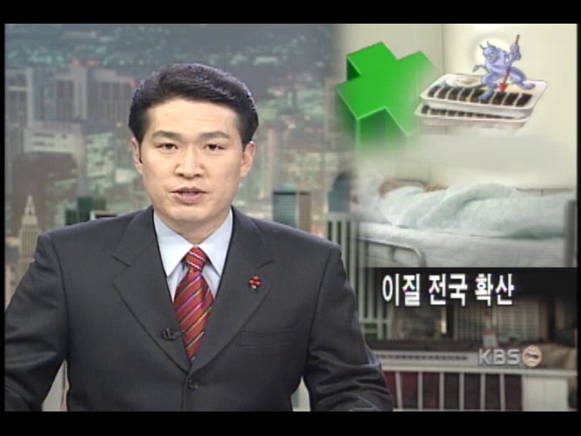 이질환자 확산 속 2차 감염 차단 비상 