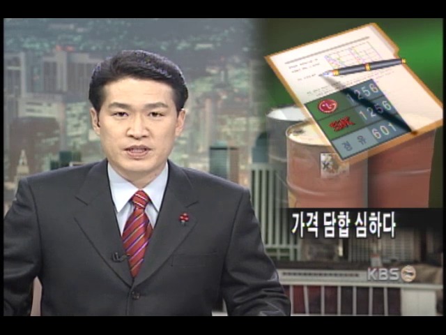 정유사 직영 주유소가 가격담합 앞장 