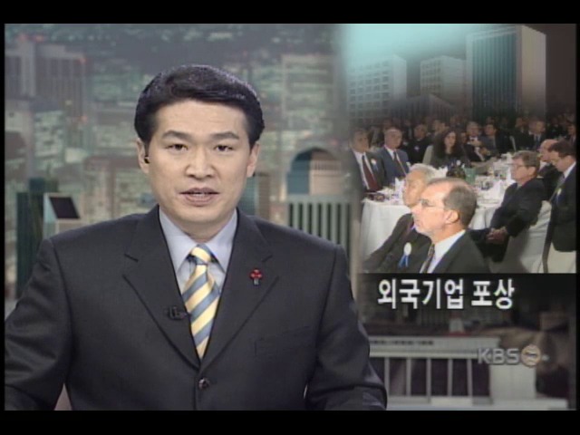 외국기업은 경제성장의 원동력 