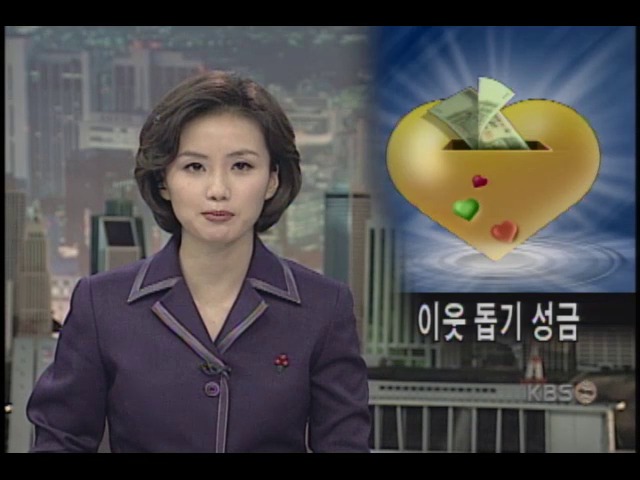 삼성 100억, 사회복지공동모금회 기탁 