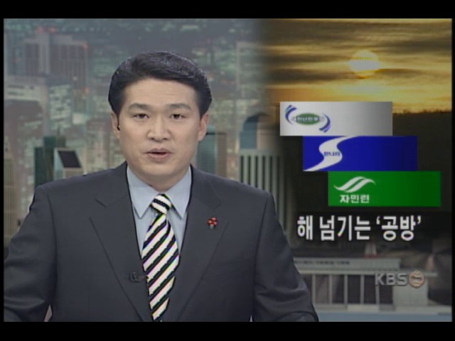 정치권 오늘도 공방 계속 