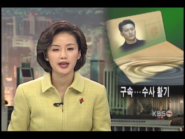 특검, 김영준 씨 150억대 자금 행방추적 