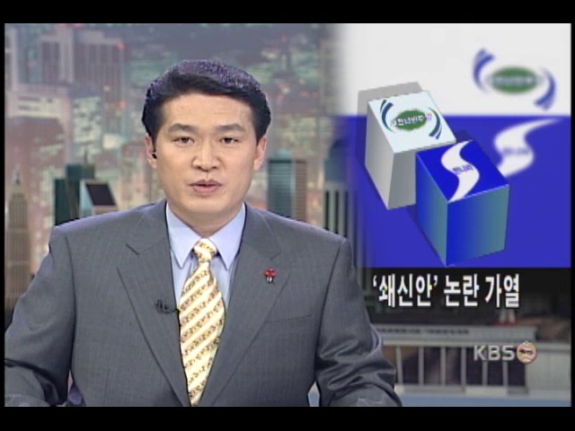 여야, 정치개혁 논란 