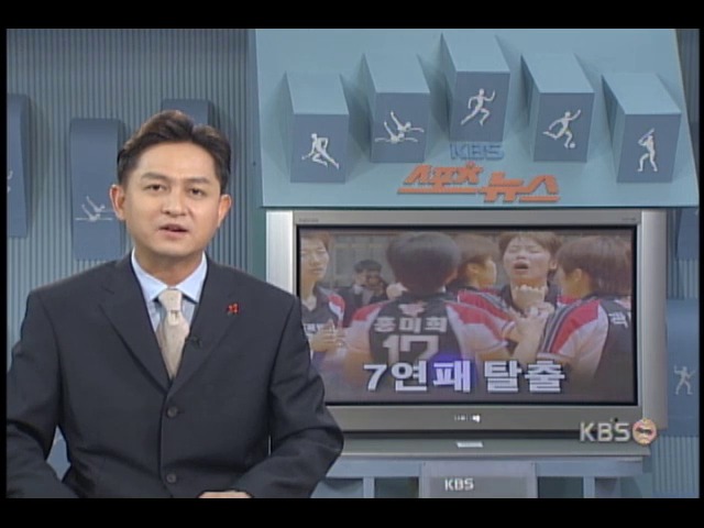 배구슈퍼리그 도로공사 7연패 탈출 