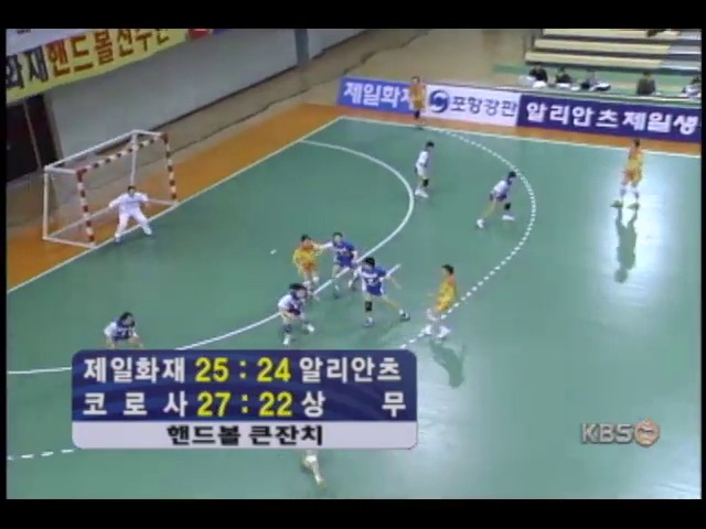 핸드볼큰잔치 2차대회 제일화재 우승 