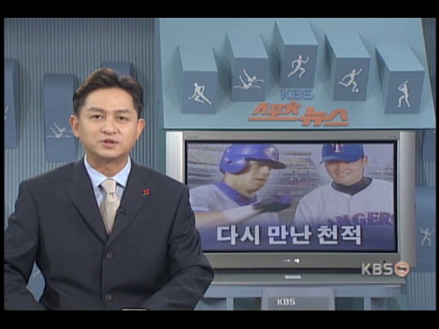 박찬호 천적 브래드 풀머 다시 만나 