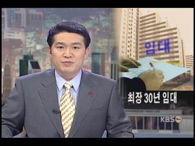 국민주택 임대기간 30년으로 늘려 