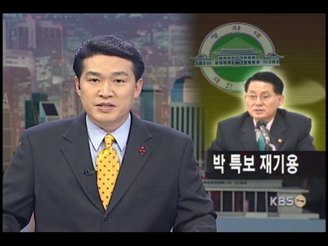 비서실 경쟁력 강화, 여성 대변인 탄생 