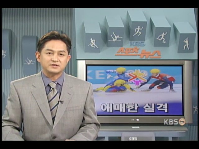 쇼트트랙 5000m 애매한 실격 