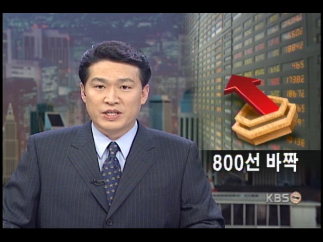 종합주가지수 폭등, 800선 근접 