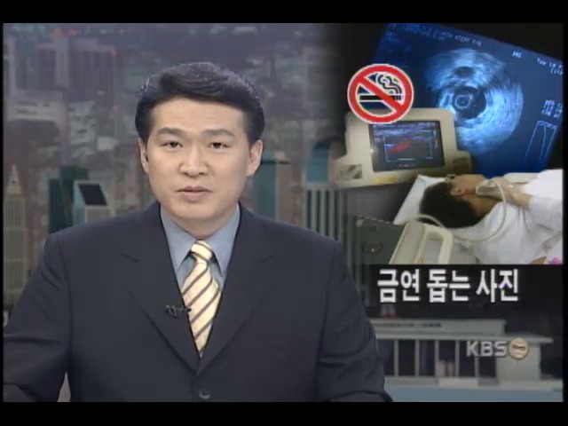 동맥 사진 보며 담배 끊는다 