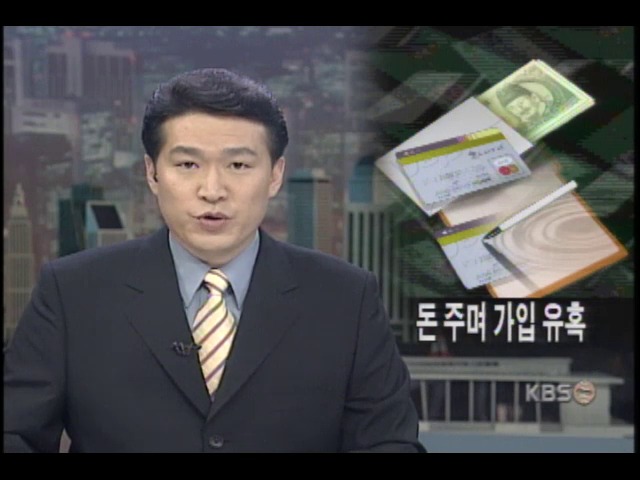 신용카드 판촉에 현금까지 지급 