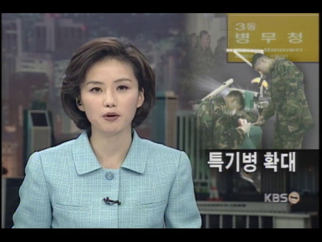 특기병 확대, 맞춤식 군 복무시대 활짝 