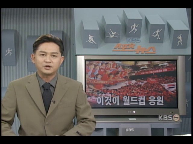 붉은 악마 공식 응원가 나와 