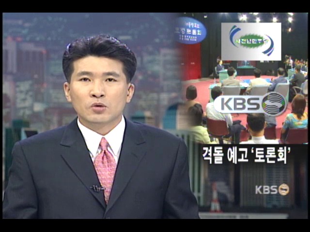 여 경선후보 KBS 토론회서 자웅 