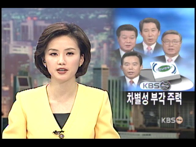 KBS 합동토론, 쟁점별 공방 