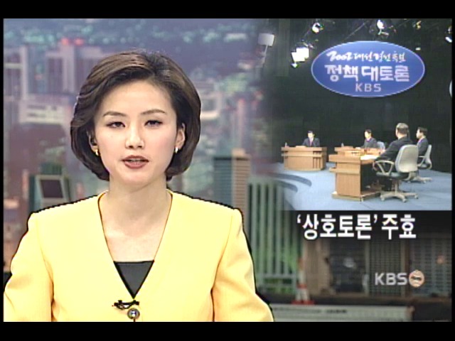 KBS 합동토론, 토론문화의 새 지평 