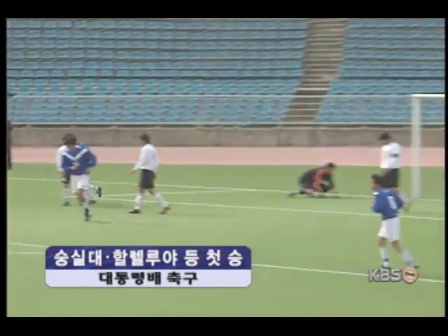 대통령배 축구, 숭실대 등 첫 승 