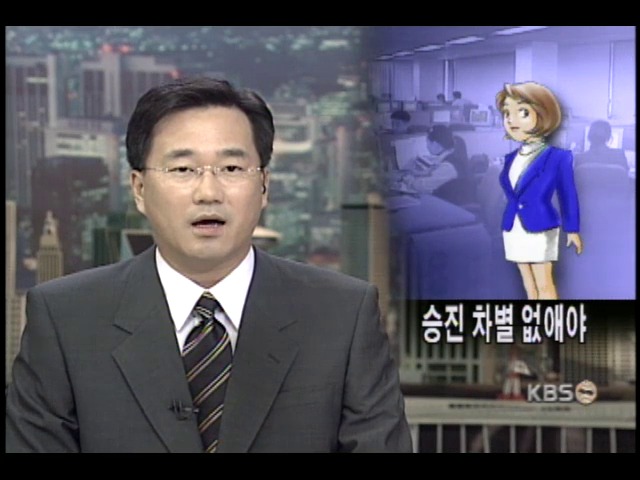 여성, 우리도 승진하고 싶어요 
