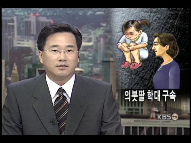 아동학대, 5살 여아의 짓밟힌 인권 