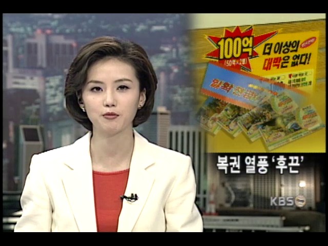 3월은 복권 대박의 달? 