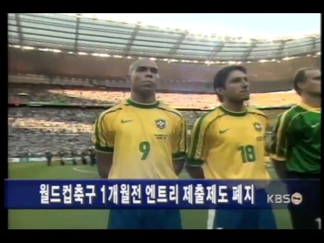 월드컵 1개월 전 엔트리 제출제도 폐지 