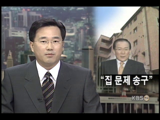 이회창 총재, '집 문제 물의 송구' 