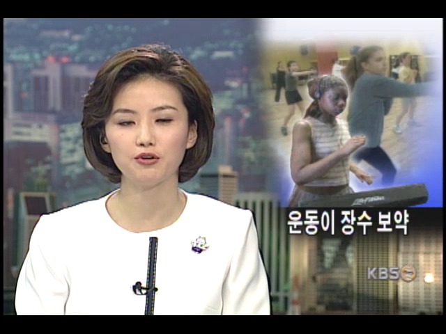 장수 결정요인은 운동 