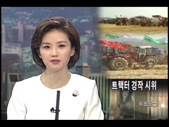 현대 서산 농장, 농민들과 충돌 