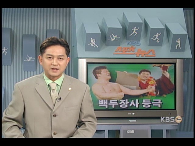 이태현. 백두장사 등극 