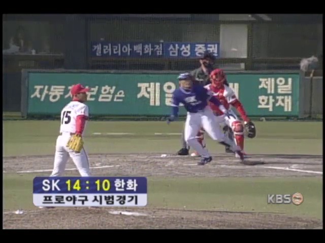 프로야구 시범경기 SK, 한화에 승리 