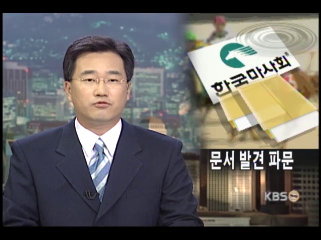 마사회 직원 정치성향 분류 문서 파문 