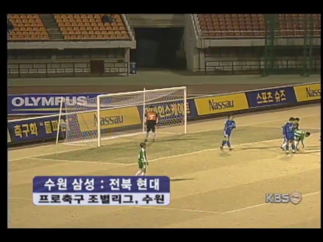 프로축구, 수원 삼성 2위 도약 