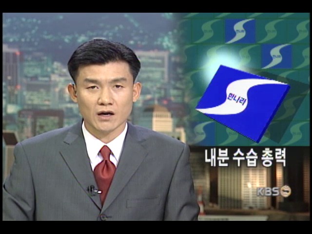 이회창 총재, 비상기구 구성 검토 