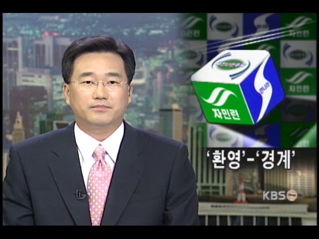 여당 남북관계 진전 기대, 야당 임동원 부적�