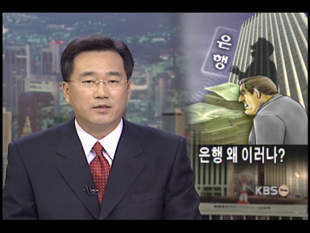 은행원 도덕적 해이 심각 