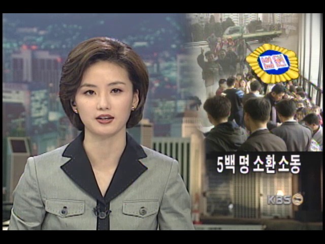등교길 시위 주민 6백여 명 법원 출석 