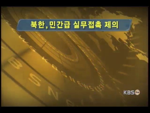 북, 다음 달 초 민간 실무 접촉 제의 