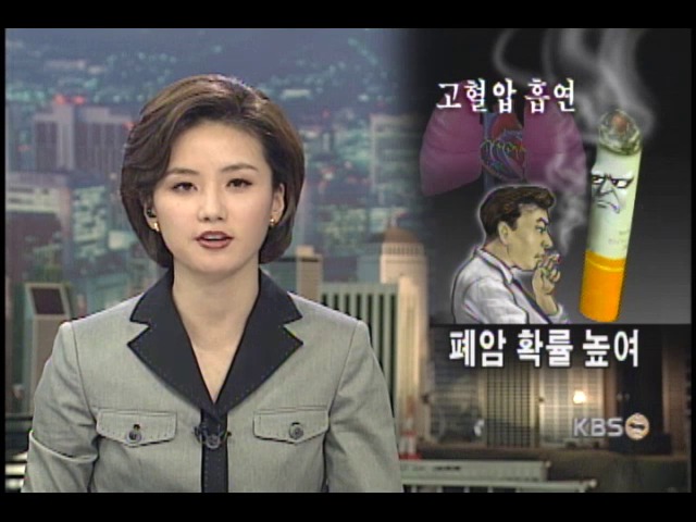 고혈압 환자 흡연, 폐암 발생률 40% 증가 