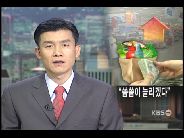 소비심리 급상승, 물가 부담 우려 