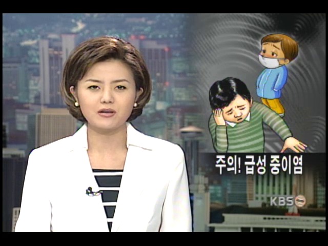 어린이 감기환자 중이염 비상 