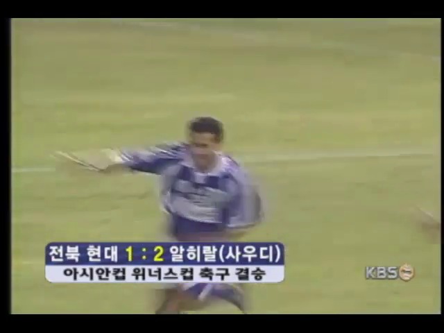 전북현대, 아시안컵 위너스컵 준우승 