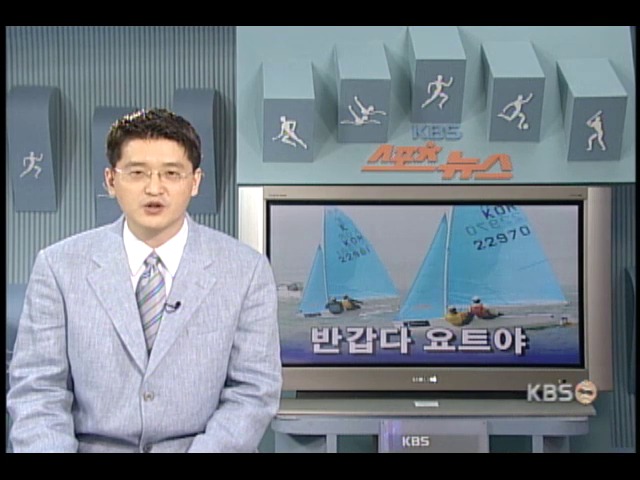 반갑다 요트야 